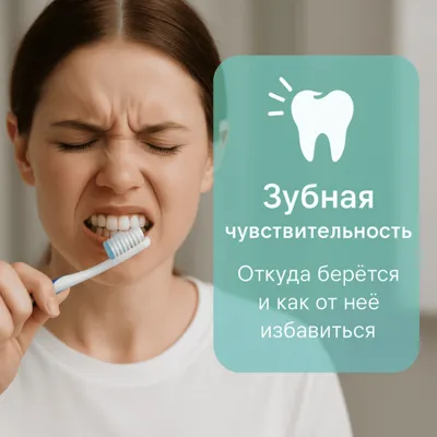 Зубная чувствительность: откуда берётся и как от неё избавиться